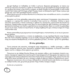 Коледна изненада
